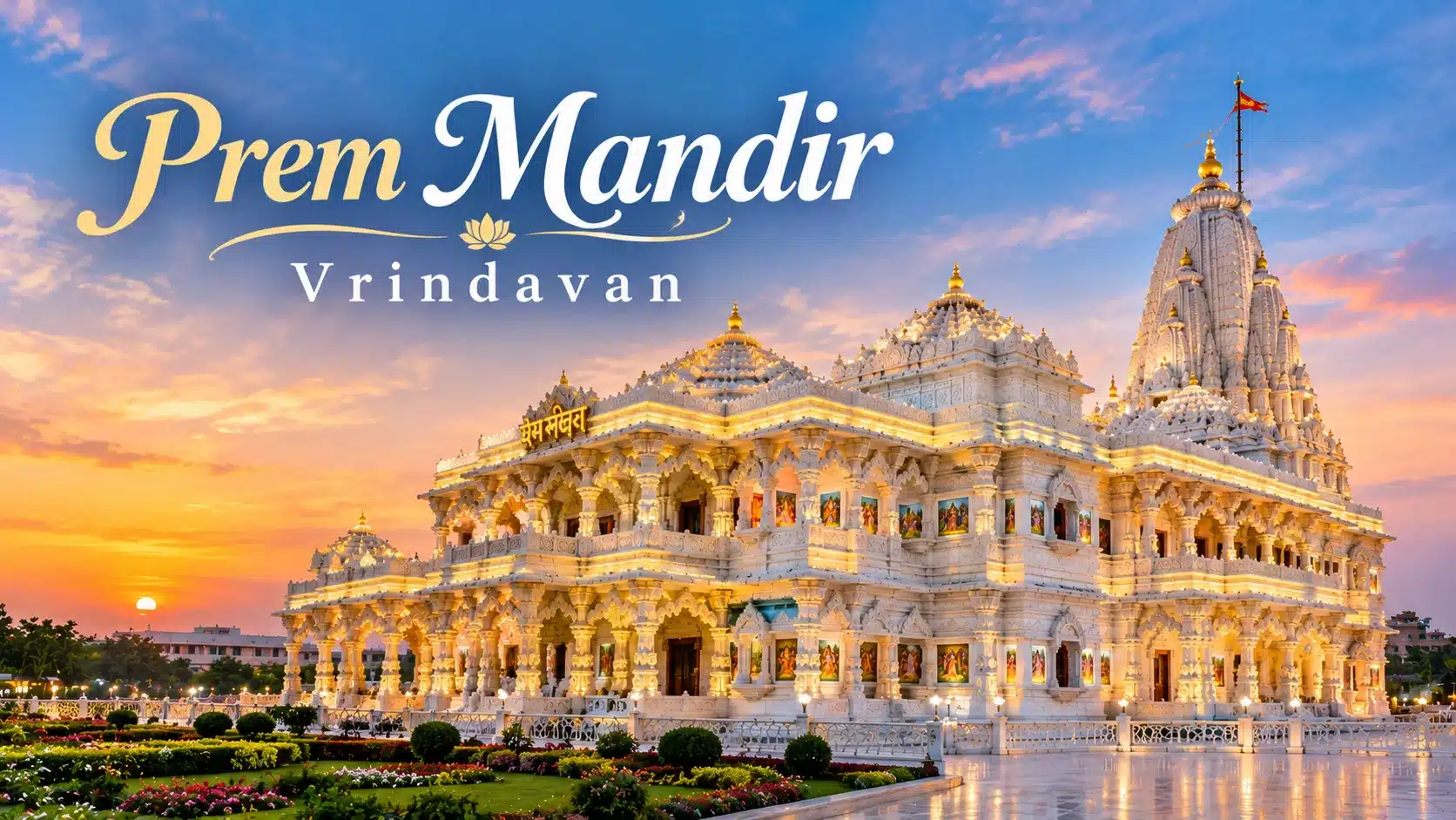 prem mandir vrindavan